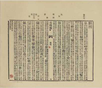 徐冰 1990年作 《析世签》主页49 by 57 cm